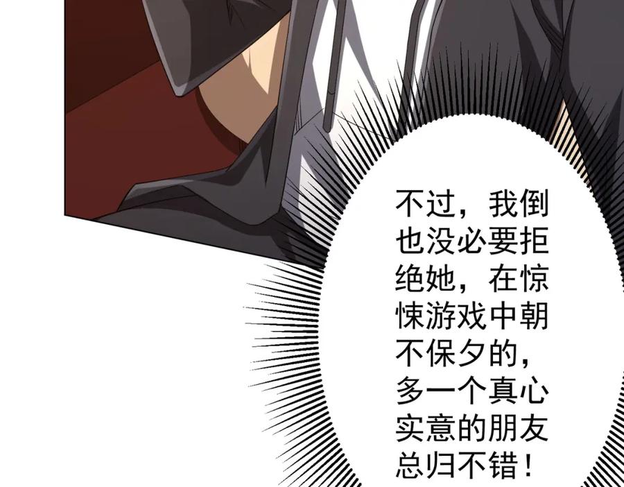 《全球惊悚：开局万亿冥币》第55话 接二连三的邀请！ 第76页