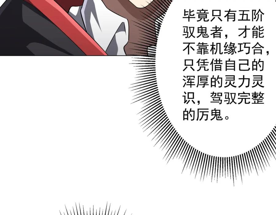 《全球惊悚：开局万亿冥币》第55话 接二连三的邀请！ 第16页