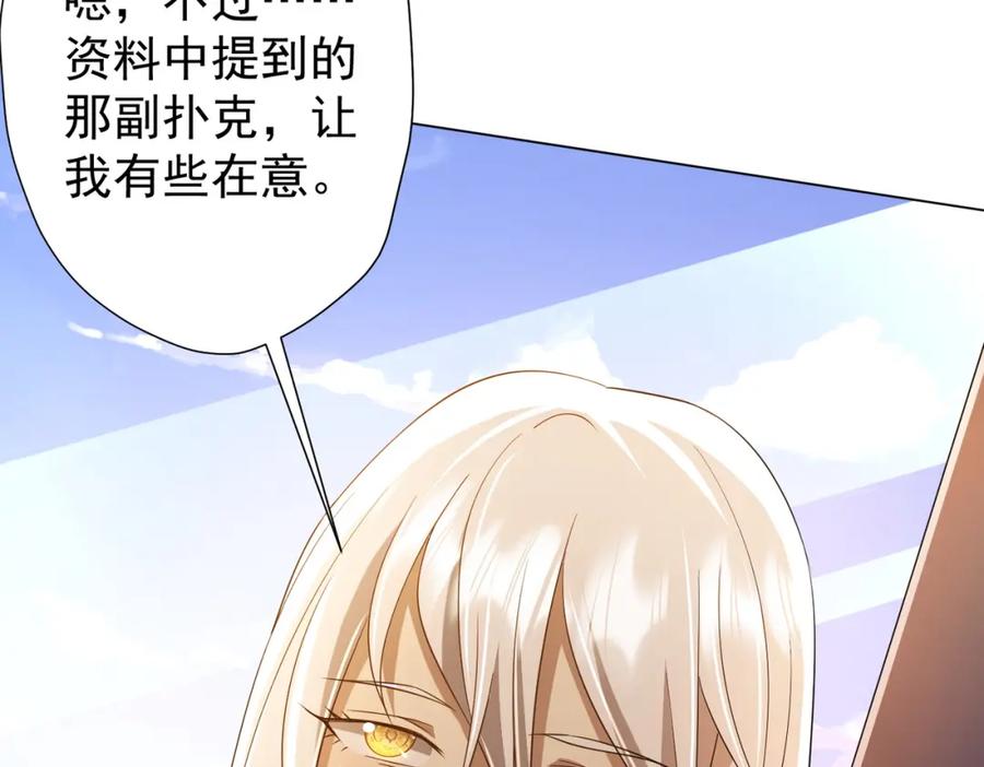 《全球惊悚：开局万亿冥币》第55话 接二连三的邀请！ 第38页