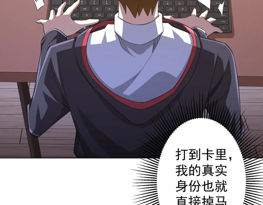 《全球惊悚：开局万亿冥币》第55话 接二连三的邀请！ 第95页