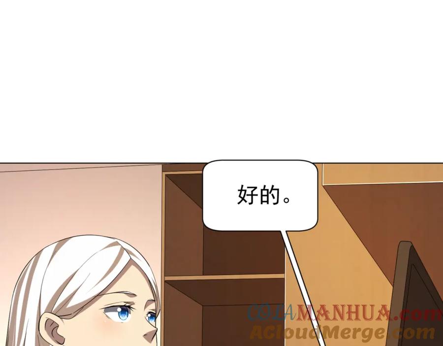 《全球惊悚：开局万亿冥币》第55话 接二连三的邀请！ 第97页