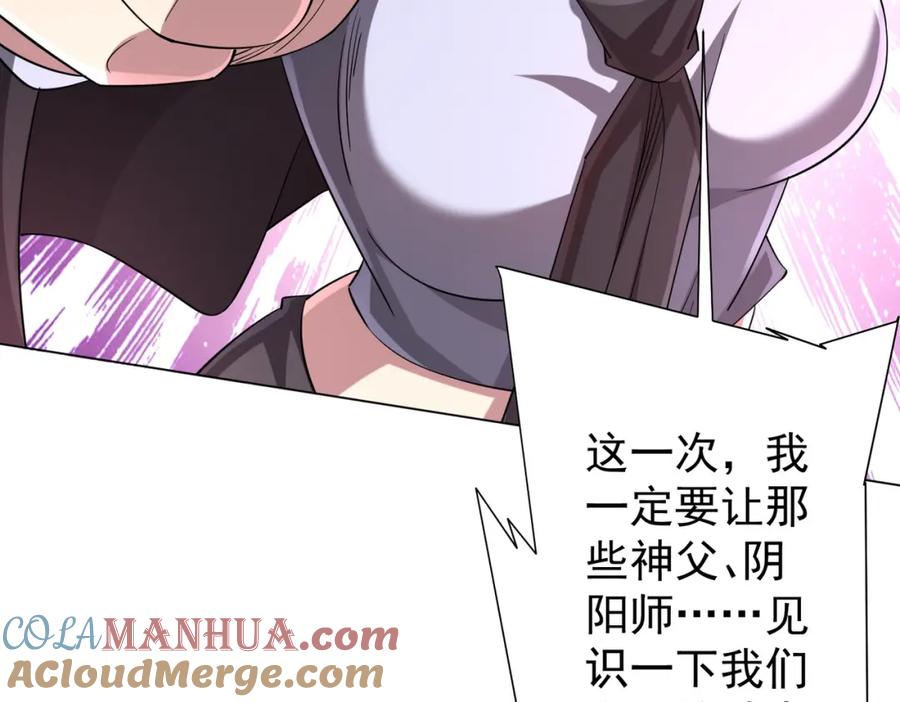 《全球惊悚：开局万亿冥币》第55话 接二连三的邀请！ 第145页