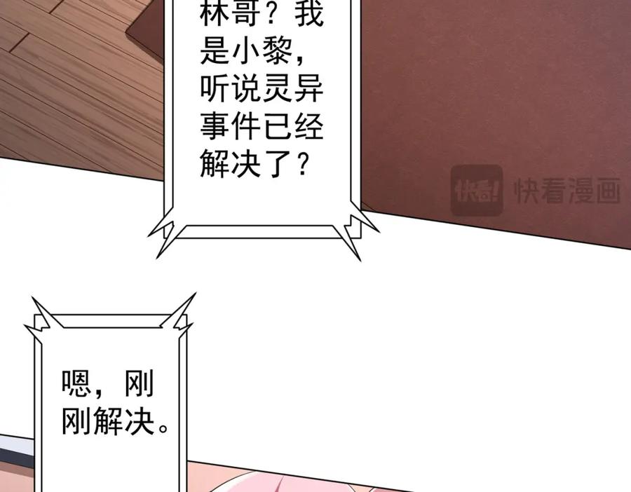 《全球惊悚：开局万亿冥币》第55话 接二连三的邀请！ 第59页