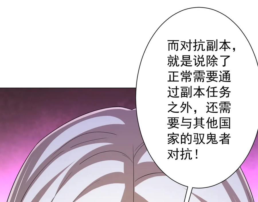 《全球惊悚：开局万亿冥币》第55话 接二连三的邀请！ 第116页