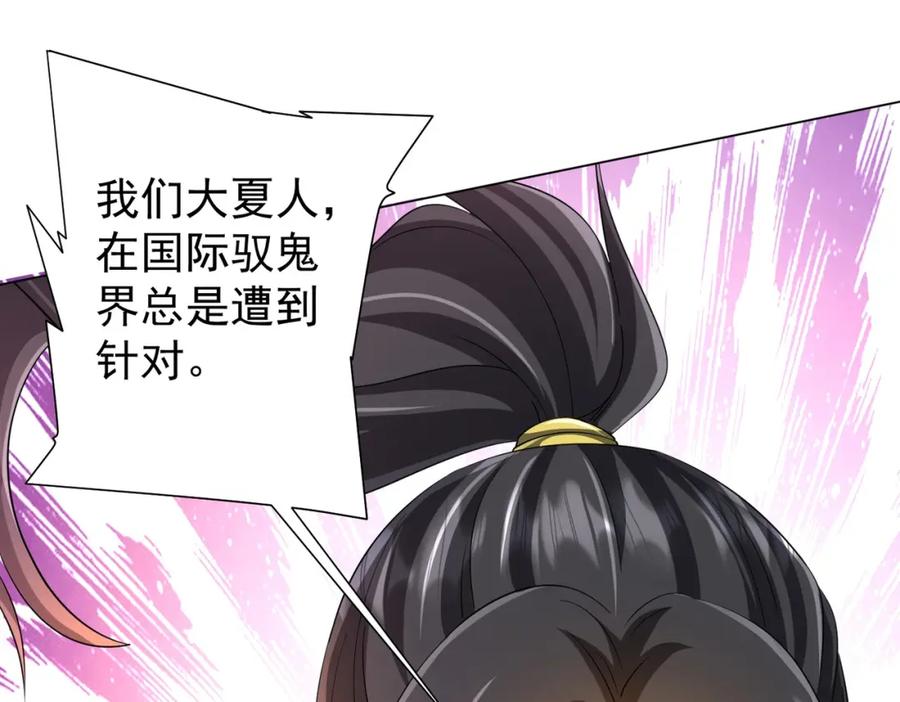 《全球惊悚：开局万亿冥币》第55话 接二连三的邀请！ 第143页