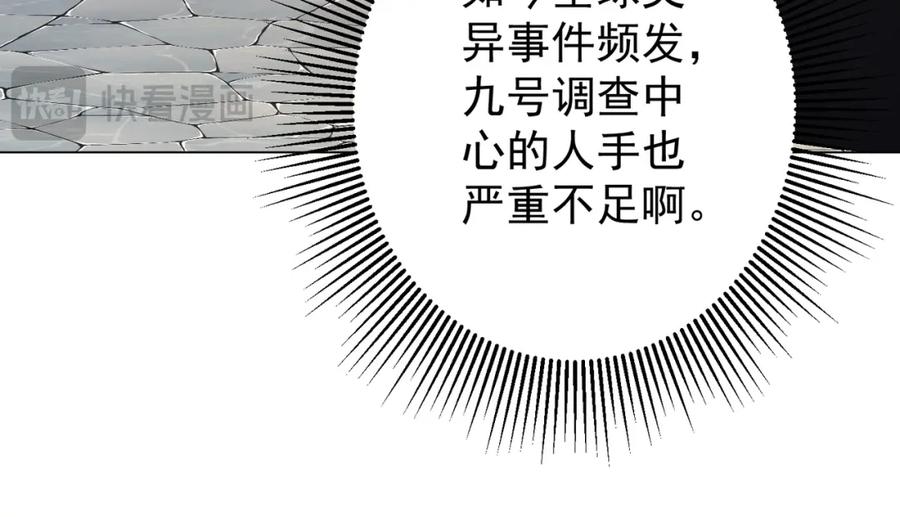《全球惊悚：开局万亿冥币》第55话 接二连三的邀请！ 第19页
