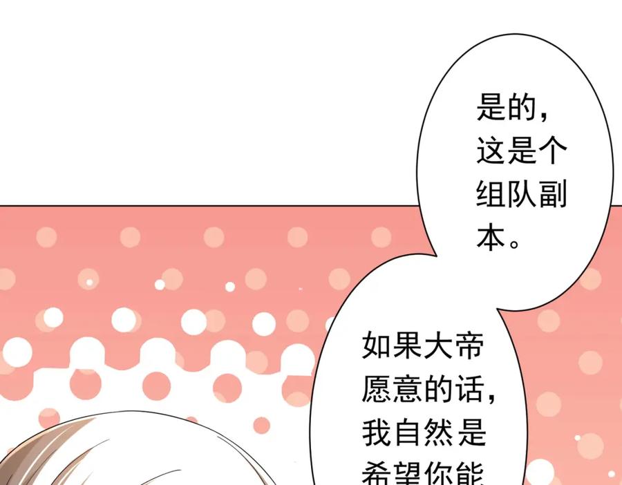 《全球惊悚：开局万亿冥币》第55话 接二连三的邀请！ 第128页