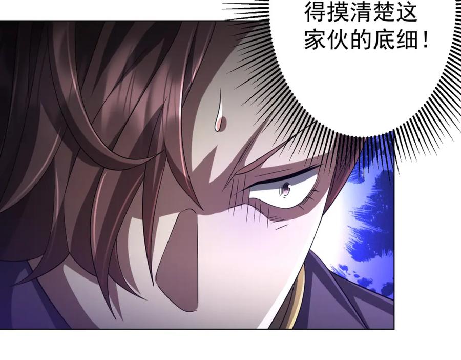 《全球惊悚：开局万亿冥币》第56话 被怀疑了？ 第118页