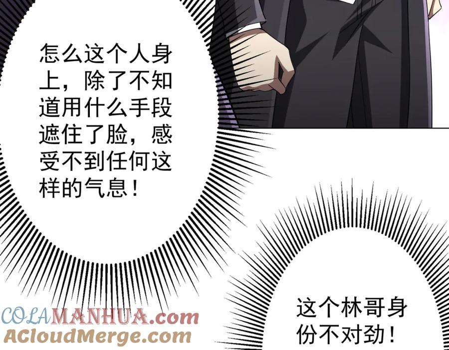 《全球惊悚：开局万亿冥币》第56话 被怀疑了？ 第117页