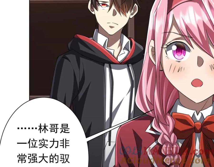 《全球惊悚：开局万亿冥币》第56话 被怀疑了？ 第109页