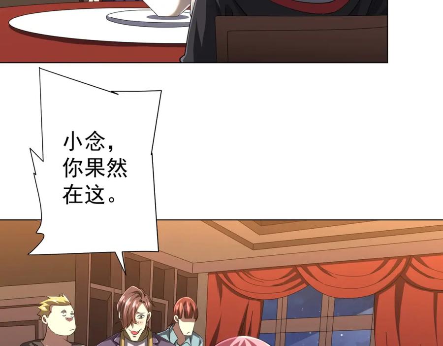 《全球惊悚：开局万亿冥币》第56话 被怀疑了？ 第96页