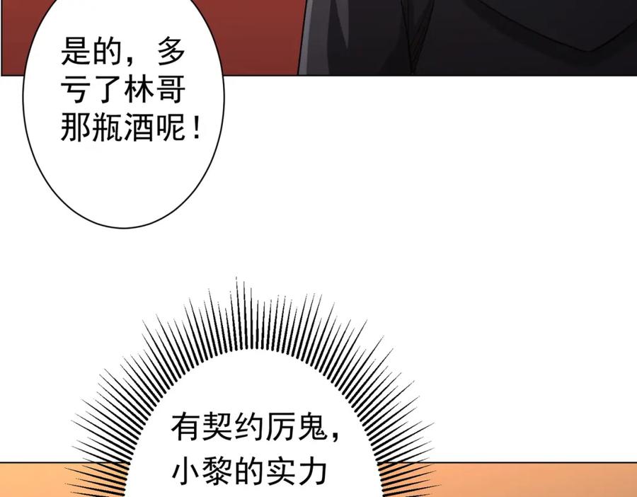 《全球惊悚：开局万亿冥币》第56话 被怀疑了？ 第64页
