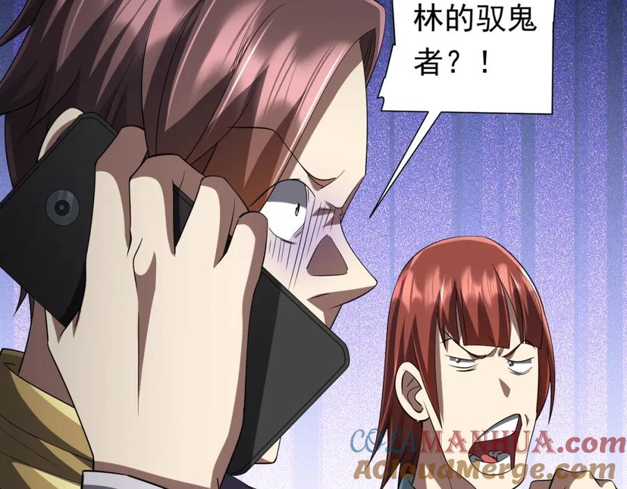 《全球惊悚：开局万亿冥币》第56话 被怀疑了？ 第141页