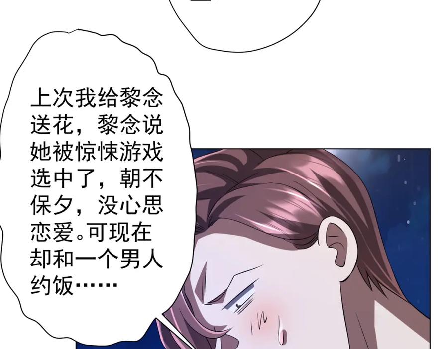 《全球惊悚：开局万亿冥币》第56话 被怀疑了？ 第28页