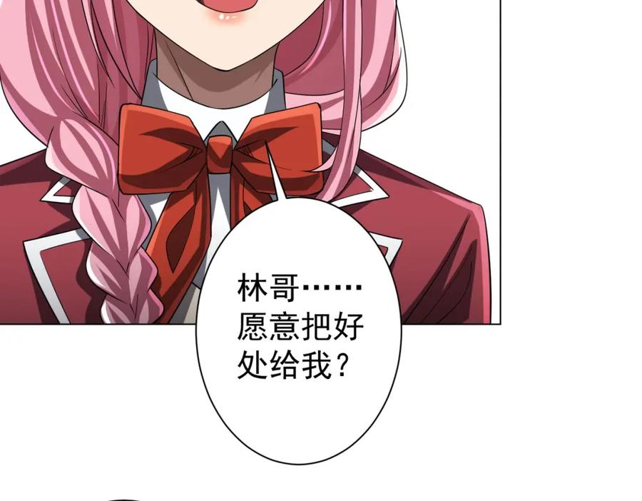 《全球惊悚：开局万亿冥币》第56话 被怀疑了？ 第76页