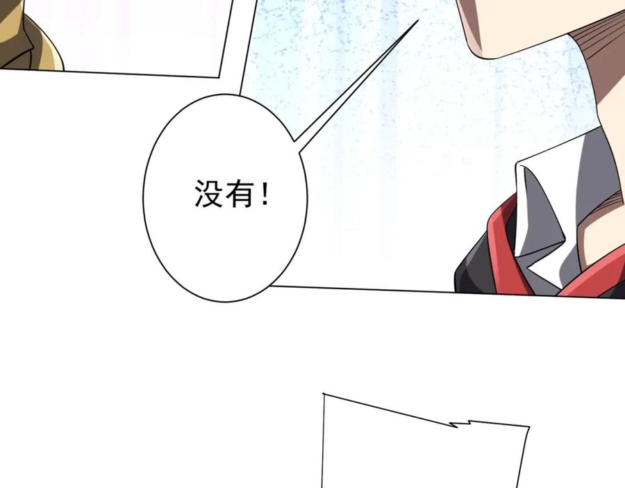 《全球惊悚：开局万亿冥币》第56话 被怀疑了？ 第127页