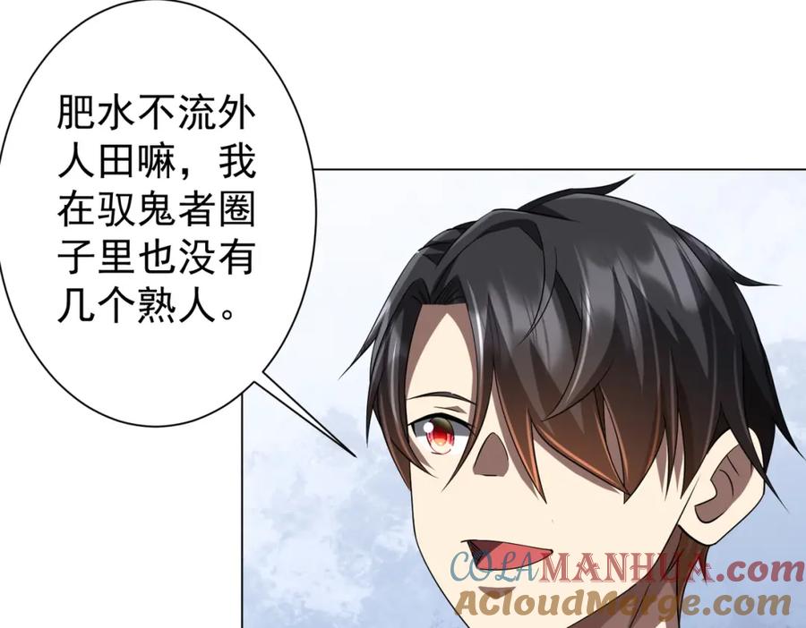 《全球惊悚：开局万亿冥币》第56话 被怀疑了？ 第77页