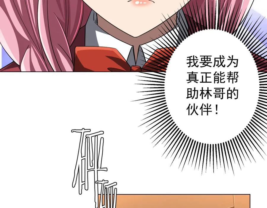 《全球惊悚：开局万亿冥币》第56话 被怀疑了？ 第86页
