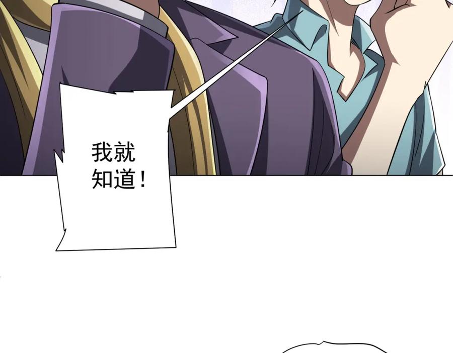 《全球惊悚：开局万亿冥币》第56话 被怀疑了？ 第142页