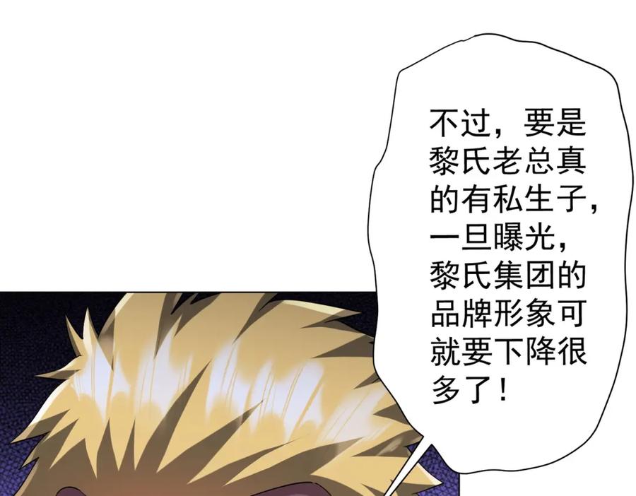 《全球惊悚：开局万亿冥币》第56话 被怀疑了？ 第35页