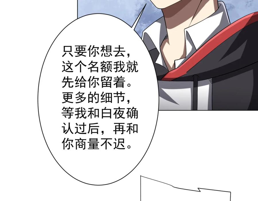 《全球惊悚：开局万亿冥币》第56话 被怀疑了？ 第78页