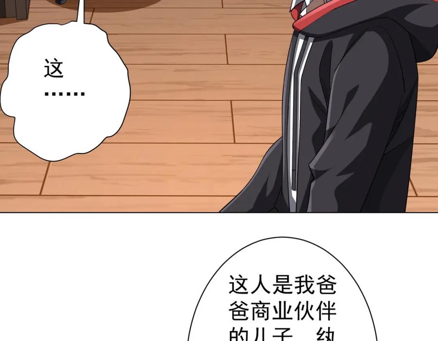 《全球惊悚：开局万亿冥币》第56话 被怀疑了？ 第94页