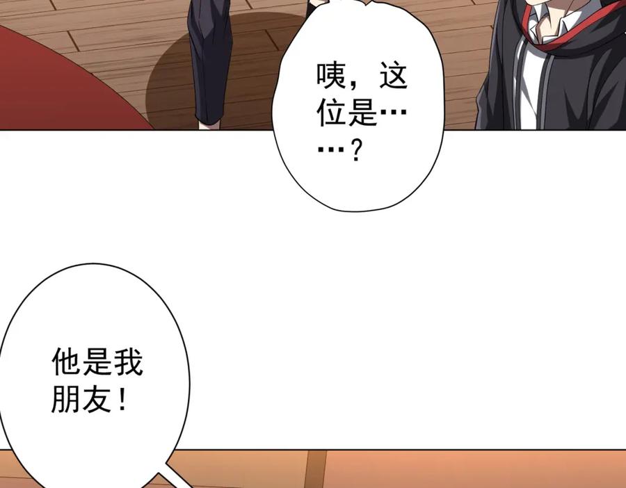 《全球惊悚：开局万亿冥币》第56话 被怀疑了？ 第102页