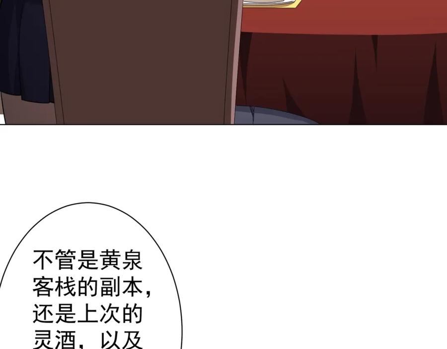 《全球惊悚：开局万亿冥币》第56话 被怀疑了？ 第50页