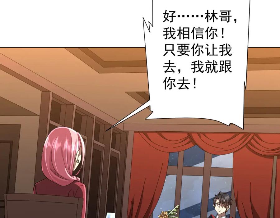 《全球惊悚：开局万亿冥币》第56话 被怀疑了？ 第79页