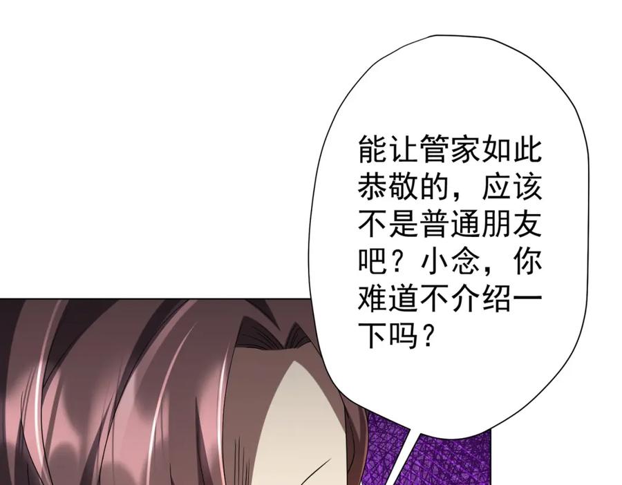 《全球惊悚：开局万亿冥币》第56话 被怀疑了？ 第106页