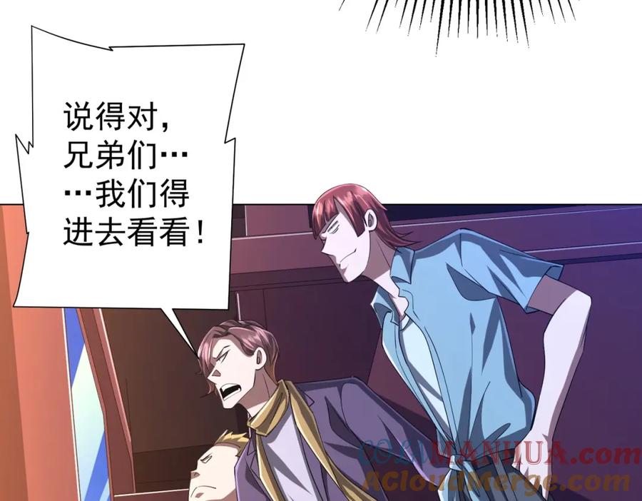 《全球惊悚：开局万亿冥币》第56话 被怀疑了？ 第41页