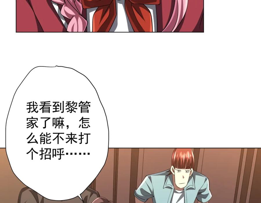 《全球惊悚：开局万亿冥币》第56话 被怀疑了？ 第100页