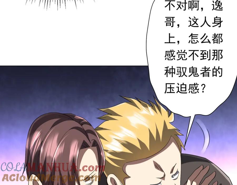 《全球惊悚：开局万亿冥币》第56话 被怀疑了？ 第113页