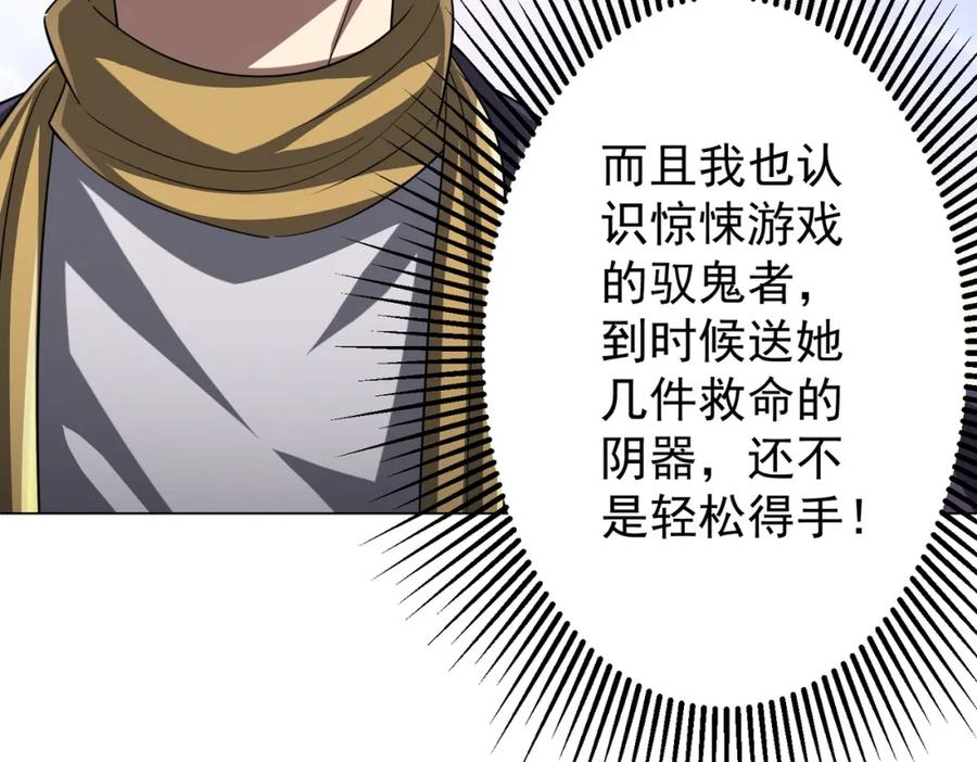 《全球惊悚：开局万亿冥币》第56话 被怀疑了？ 第40页