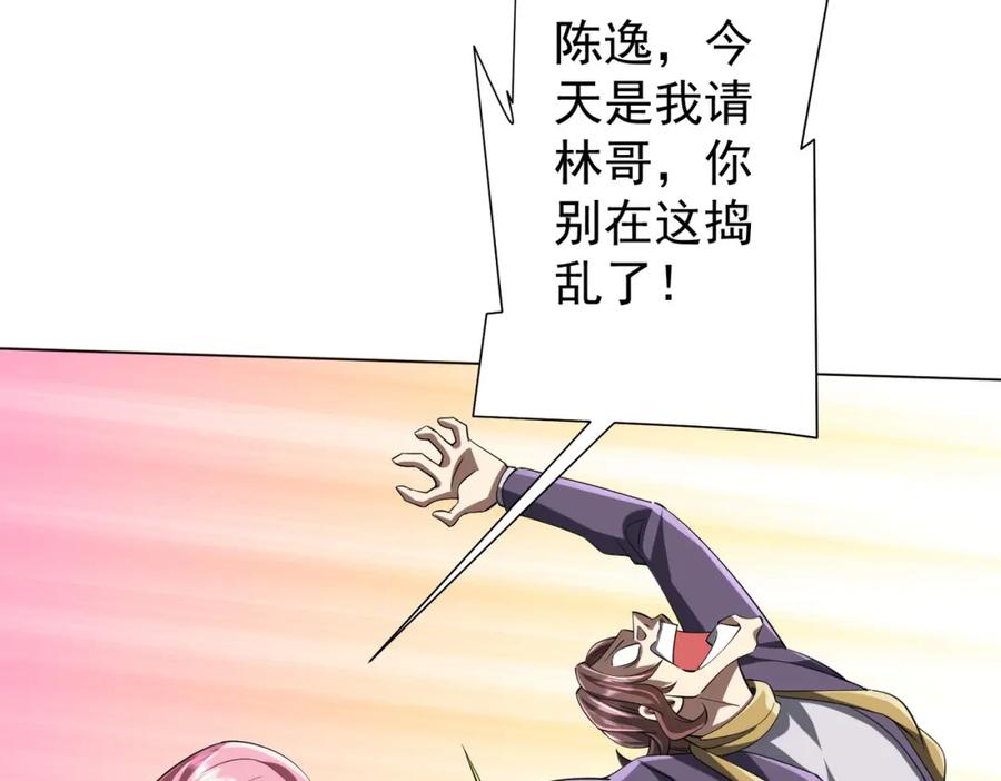 《全球惊悚：开局万亿冥币》第56话 被怀疑了？ 第128页