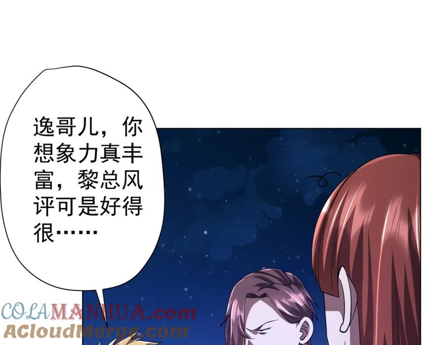 《全球惊悚：开局万亿冥币》第56话 被怀疑了？ 第33页