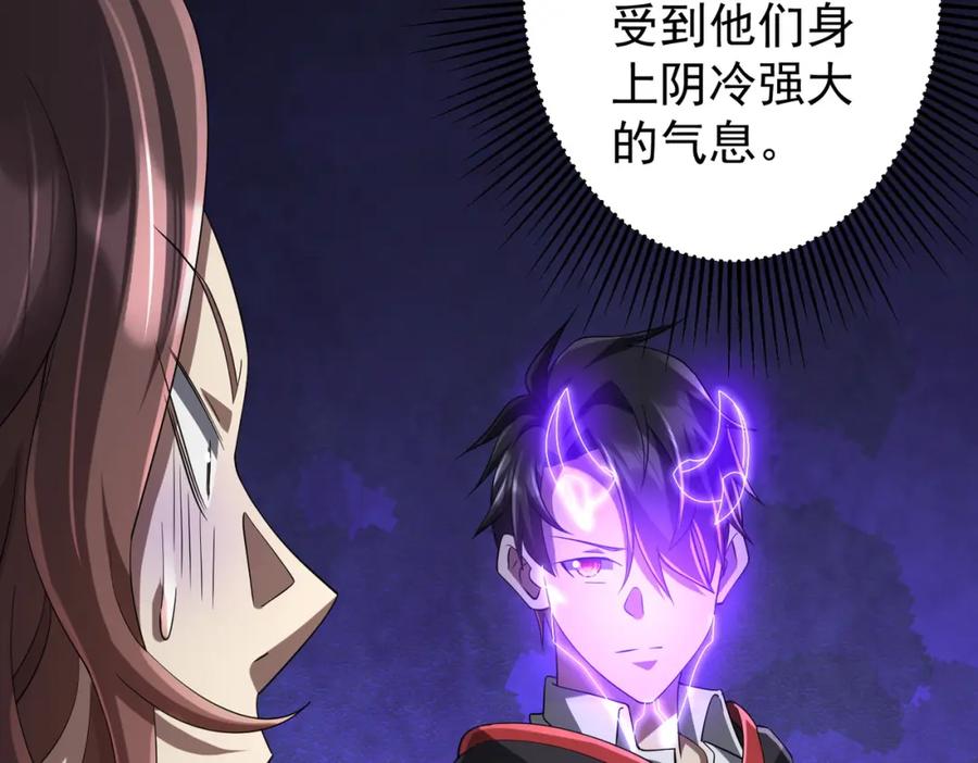 《全球惊悚：开局万亿冥币》第56话 被怀疑了？ 第115页