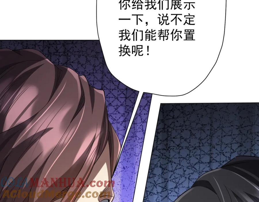 《全球惊悚：开局万亿冥币》第56话 被怀疑了？ 第125页