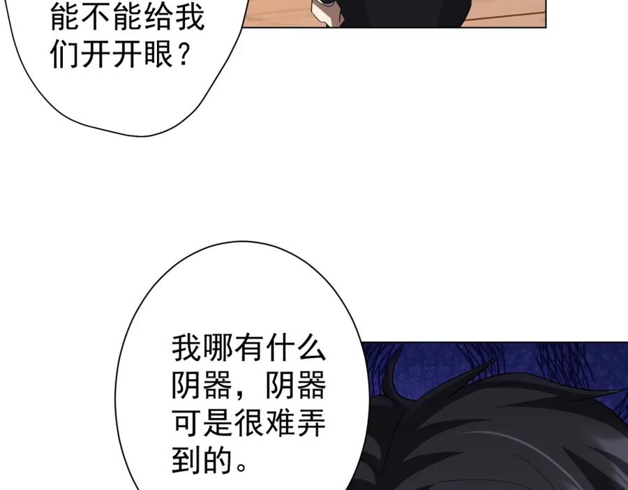 《全球惊悚：开局万亿冥币》第56话 被怀疑了？ 第122页
