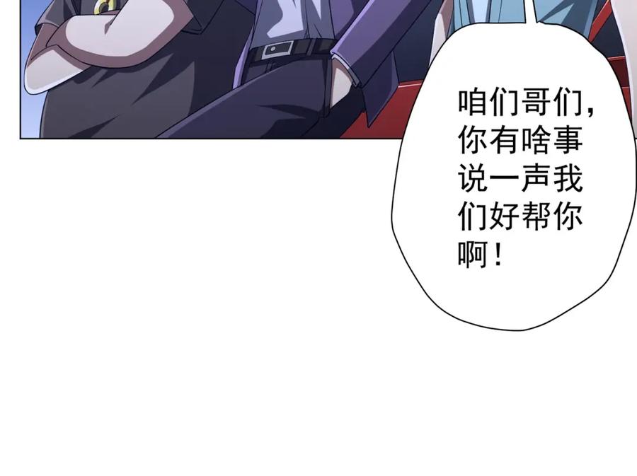 《全球惊悚：开局万亿冥币》第56话 被怀疑了？ 第20页