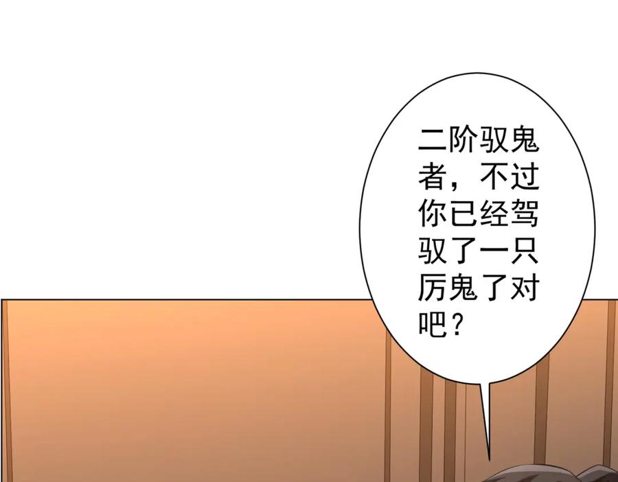 《全球惊悚：开局万亿冥币》第56话 被怀疑了？ 第62页