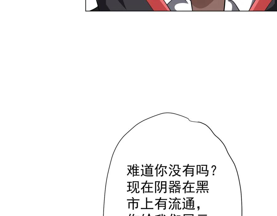 《全球惊悚：开局万亿冥币》第56话 被怀疑了？ 第124页