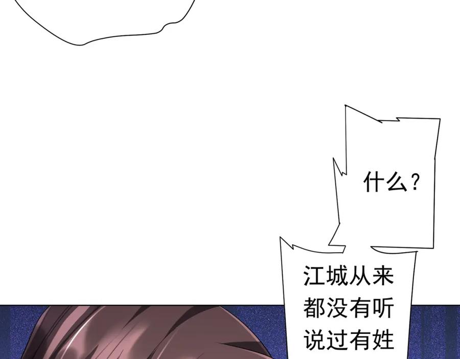 《全球惊悚：开局万亿冥币》第56话 被怀疑了？ 第140页