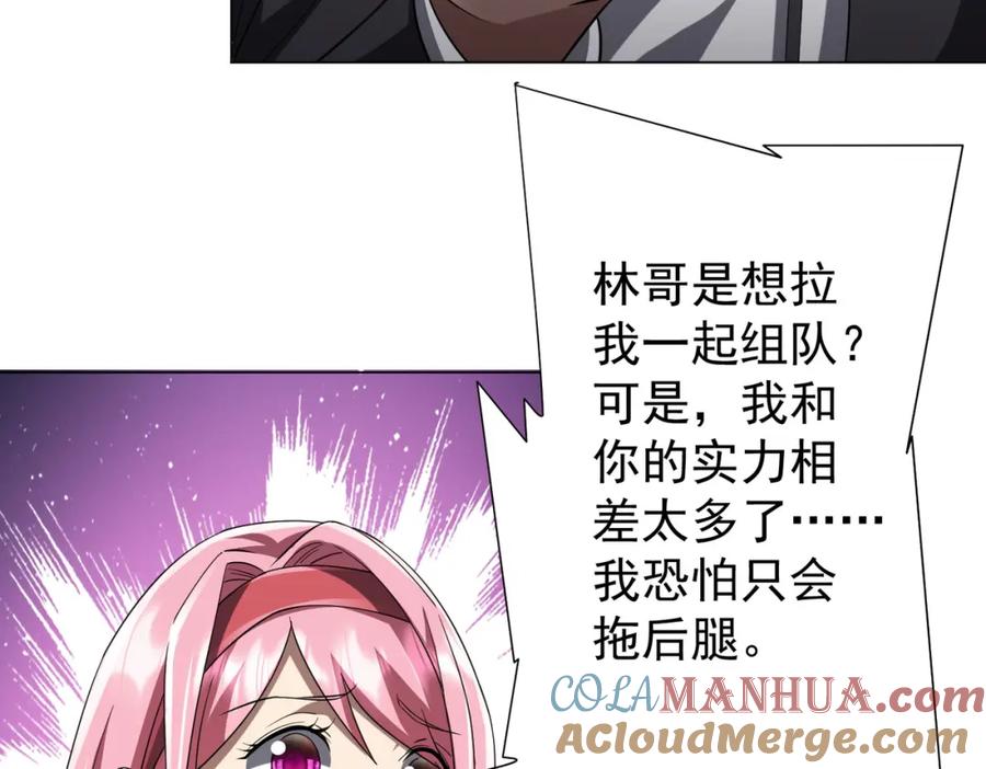 《全球惊悚：开局万亿冥币》第56话 被怀疑了？ 第69页
