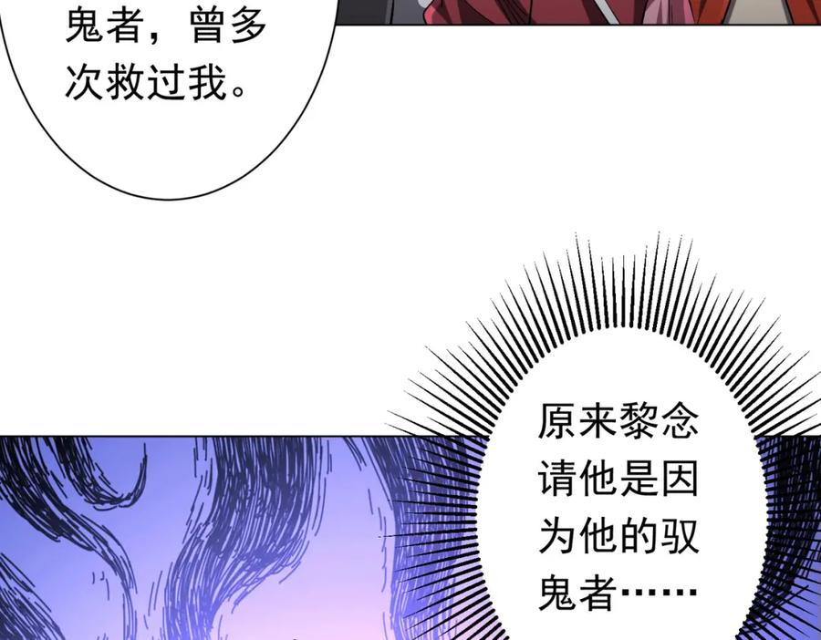 《全球惊悚：开局万亿冥币》第56话 被怀疑了？ 第110页