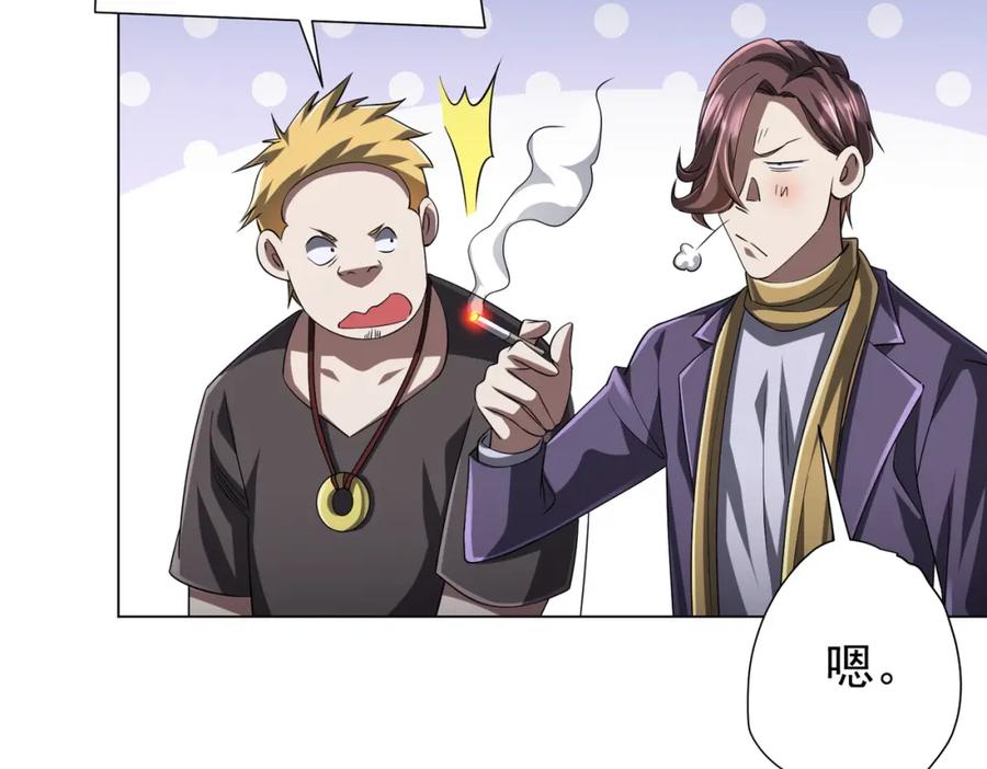 《全球惊悚：开局万亿冥币》第56话 被怀疑了？ 第24页
