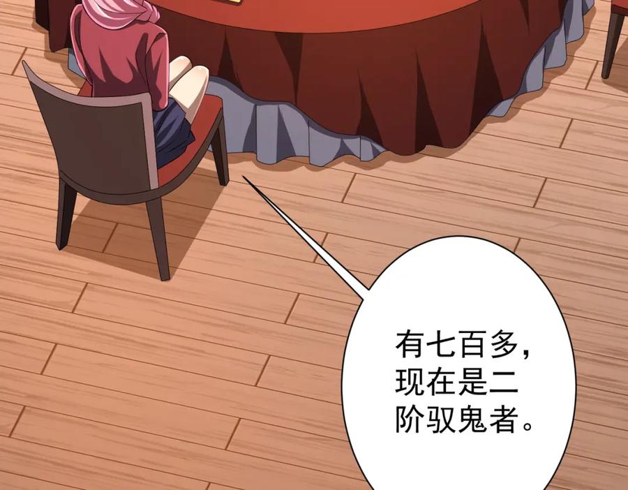 《全球惊悚：开局万亿冥币》第56话 被怀疑了？ 第60页