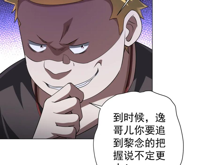 《全球惊悚：开局万亿冥币》第56话 被怀疑了？ 第36页