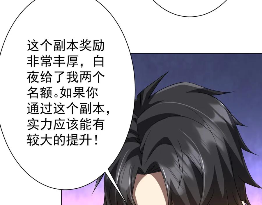 《全球惊悚：开局万亿冥币》第56话 被怀疑了？ 第67页