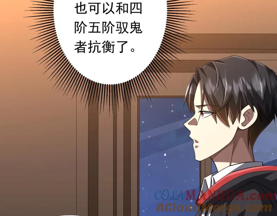 《全球惊悚：开局万亿冥币》第56话 被怀疑了？ 第65页